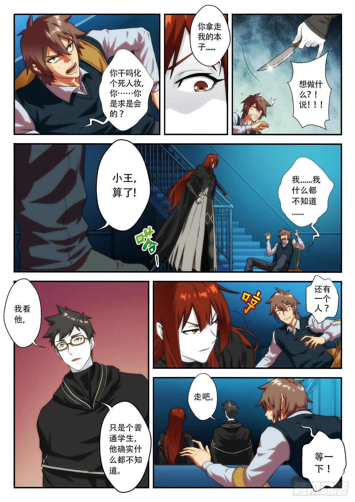 第67 秘密 2-第132话