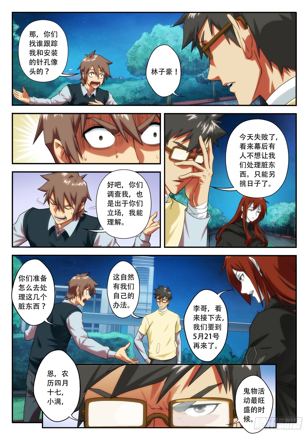 第 68 鬼号想起的时候 2-第134话