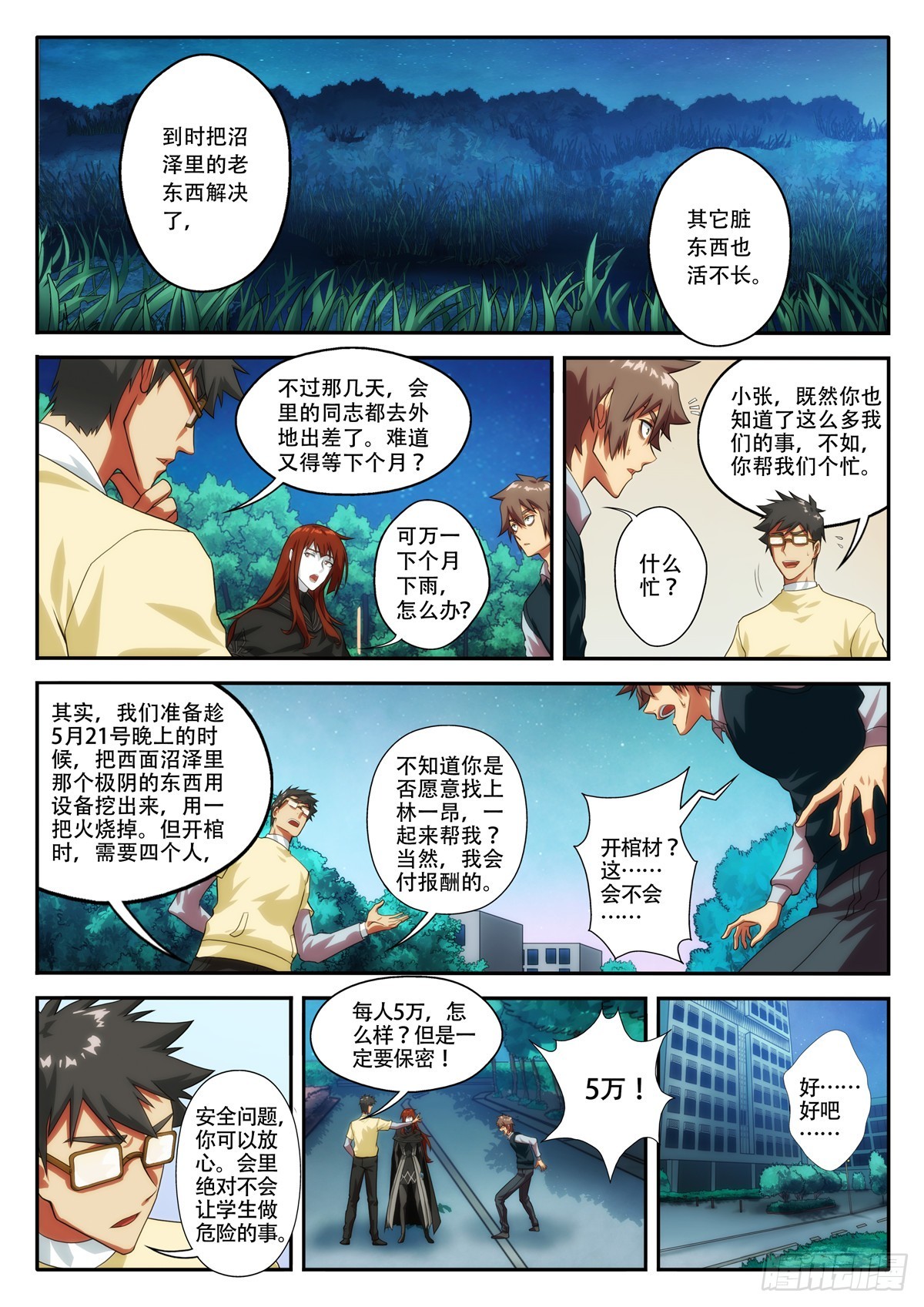 第 68 鬼号想起的时候 2-第134话