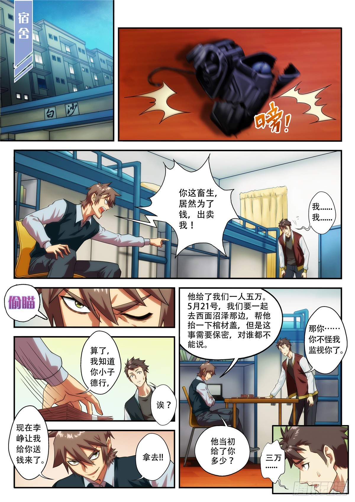 第 68 鬼号想起的时候 2-第134话