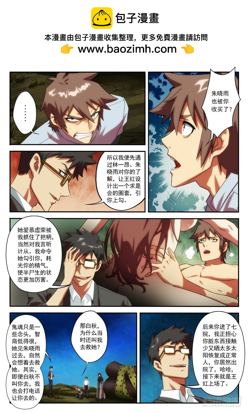 第69 真想2-第136话