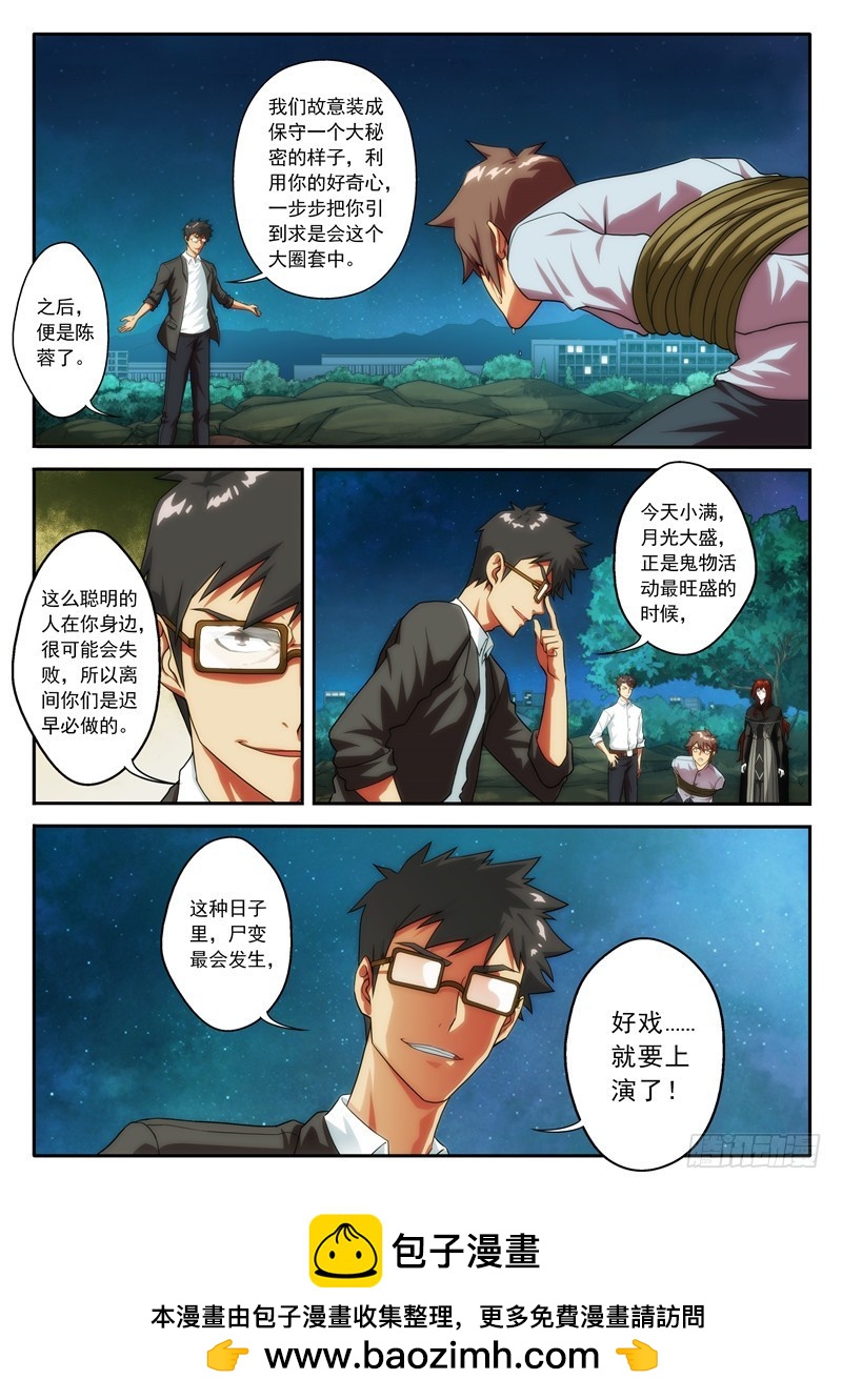 第69 真想2-第136话