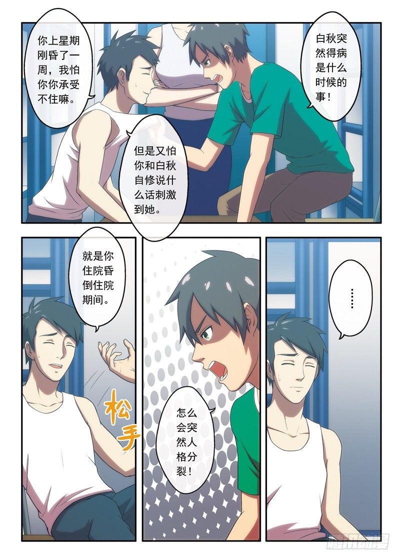 第13话 白秋疯了吗？（下）-第24话