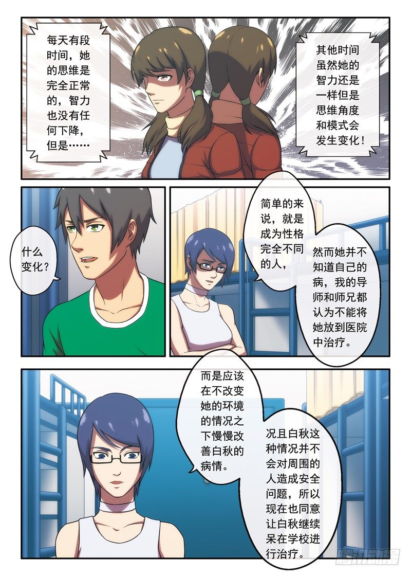 第13话 白秋疯了吗？（下）-第24话