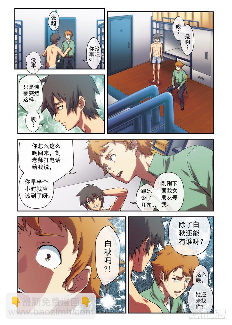 第3话 白秋（下）-第4话