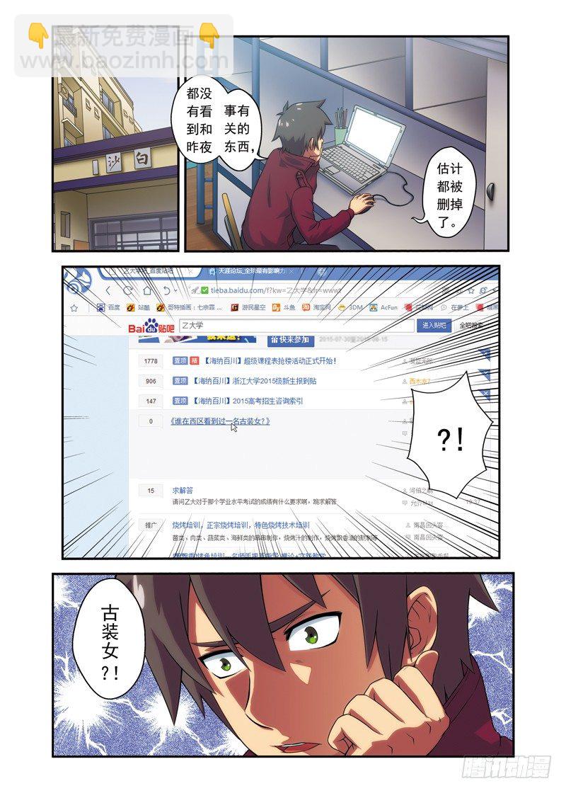 第3话 白秋（下）-第4话