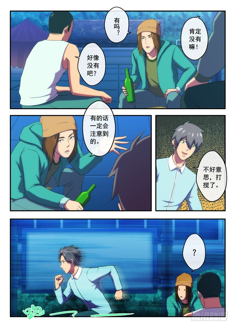 第19画 似乎陌路（下）-第36话