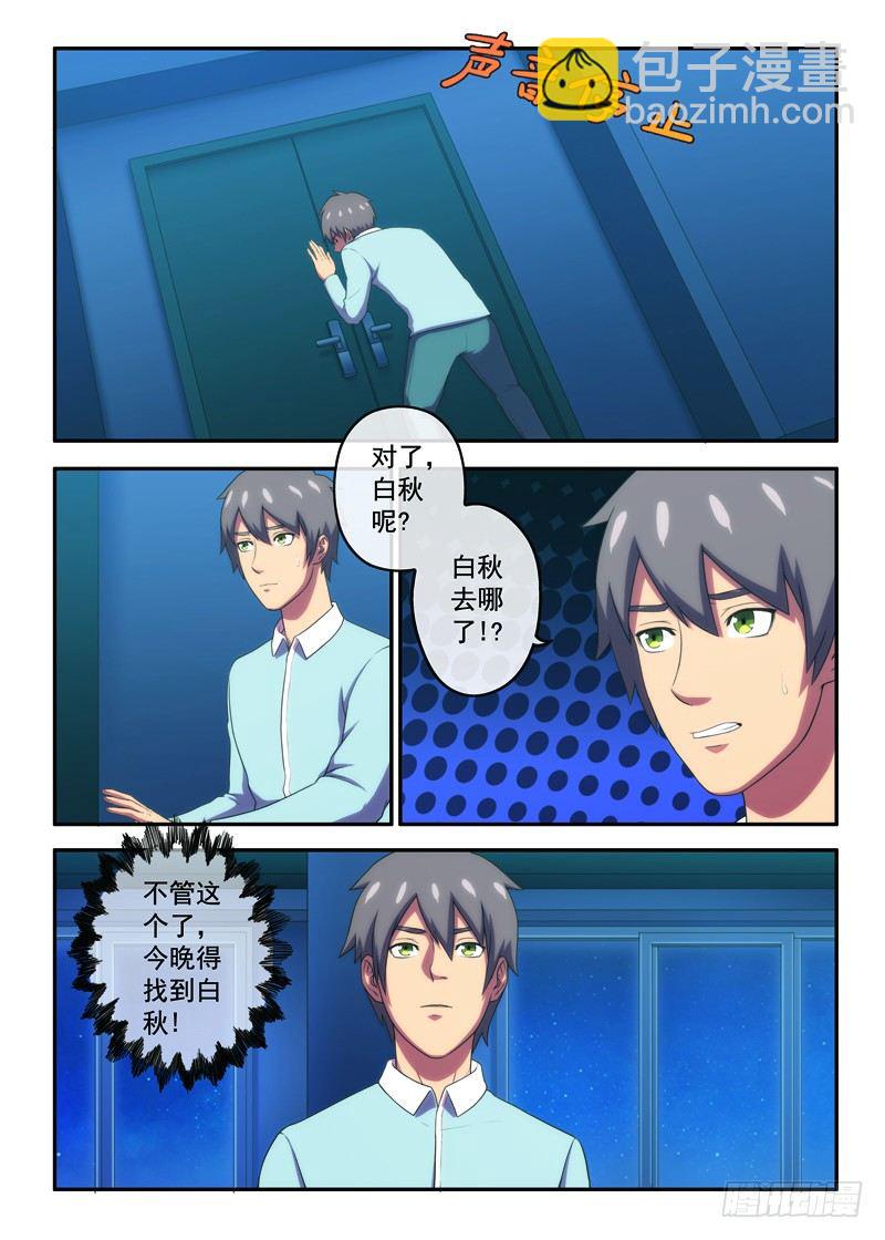 第20画 飘渺的声音（下）-第38话