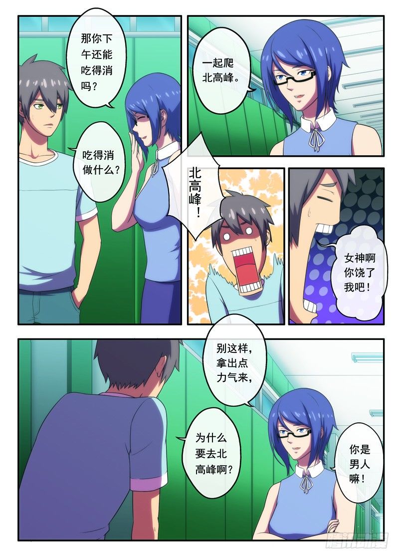 第23画 登北高峰（下）-第44话