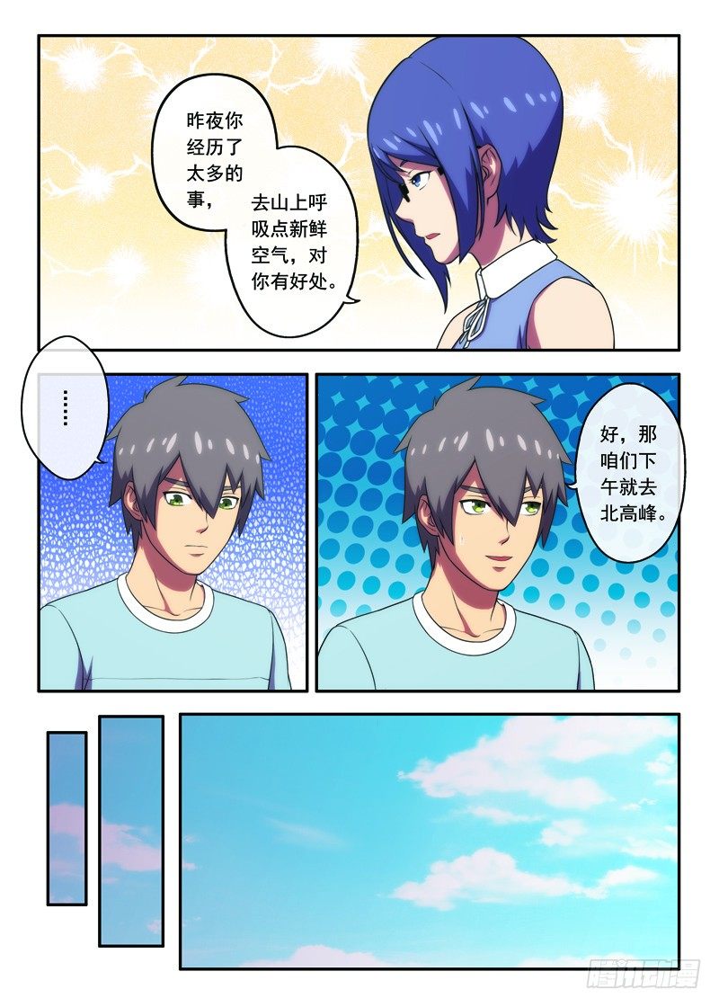 第23画 登北高峰（下）-第44话