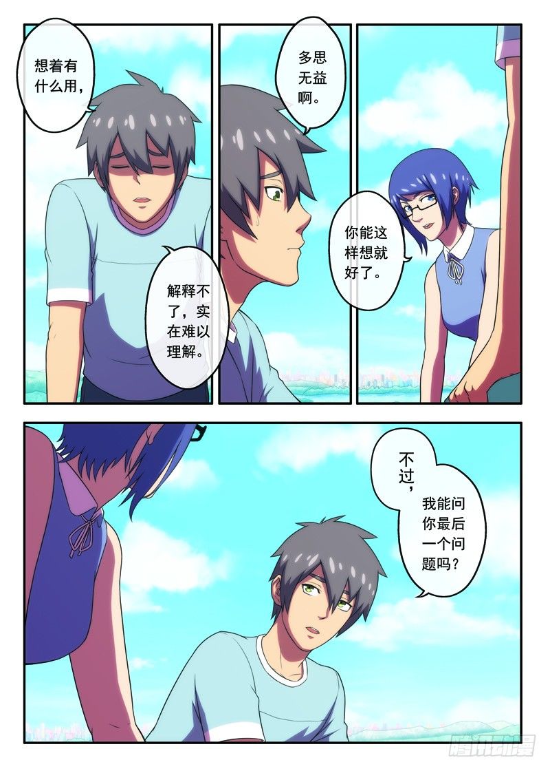 第23画 登北高峰（下）-第44话
