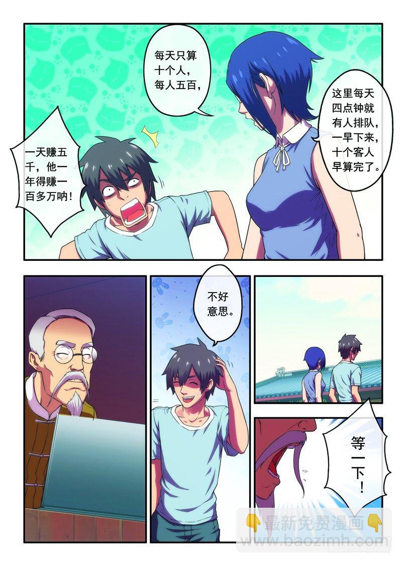 第24话北高峰上的算命先生下-第46话