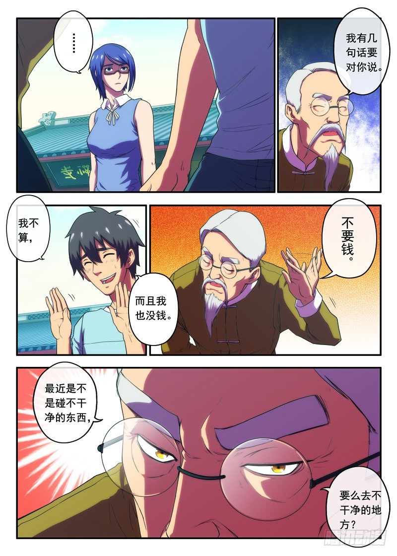 第24话北高峰上的算命先生下-第46话