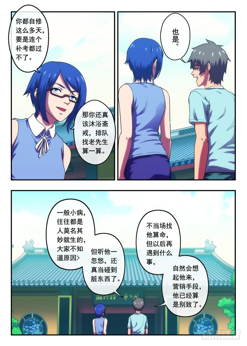 第24话北高峰上的算命先生下-第46话