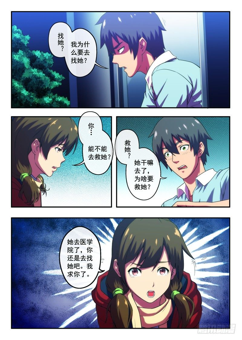 第25画人格分裂的超能下-第48话