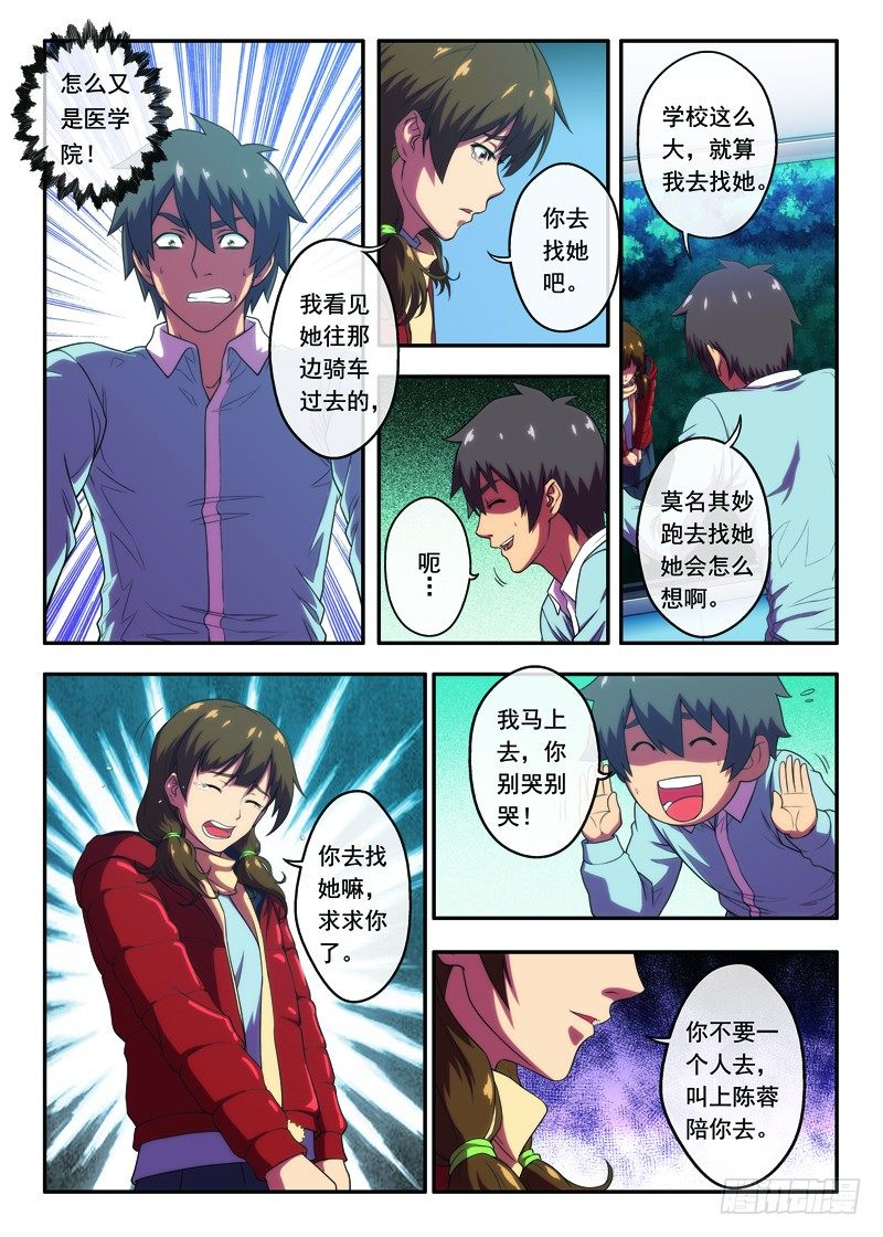 第25画人格分裂的超能下-第48话