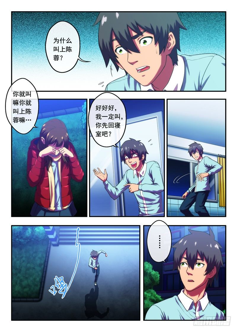 第25画人格分裂的超能下-第48话