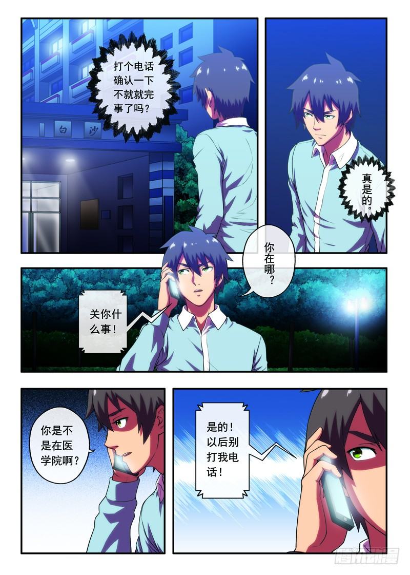 第25画人格分裂的超能下-第48话