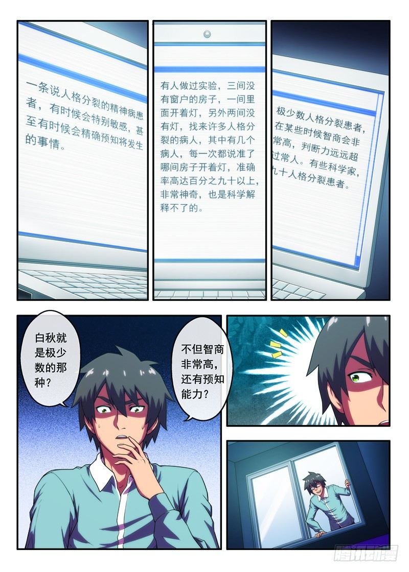 第25画人格分裂的超能下-第48话