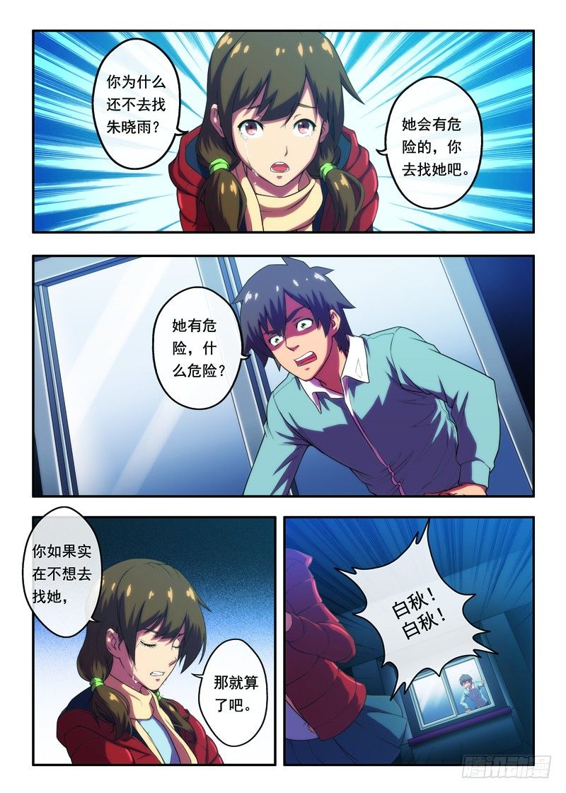 第25画人格分裂的超能下-第48话