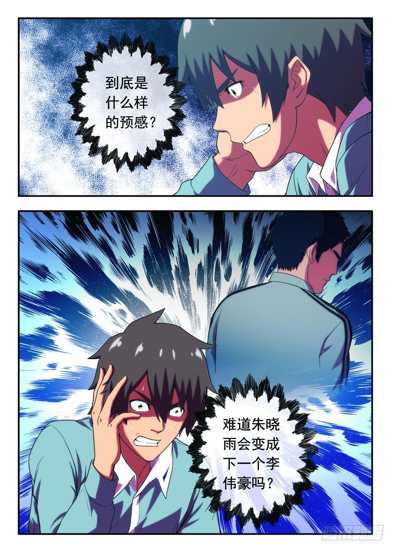 第25画人格分裂的超能下-第48话