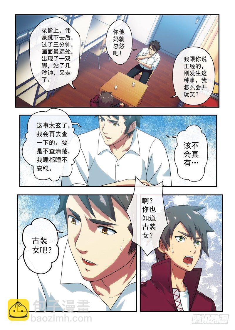 第4话 校园古装女风波（下）-第6话
