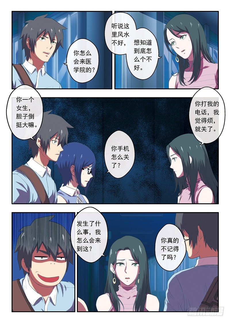 第27画 当风吹过的时候2-第52话