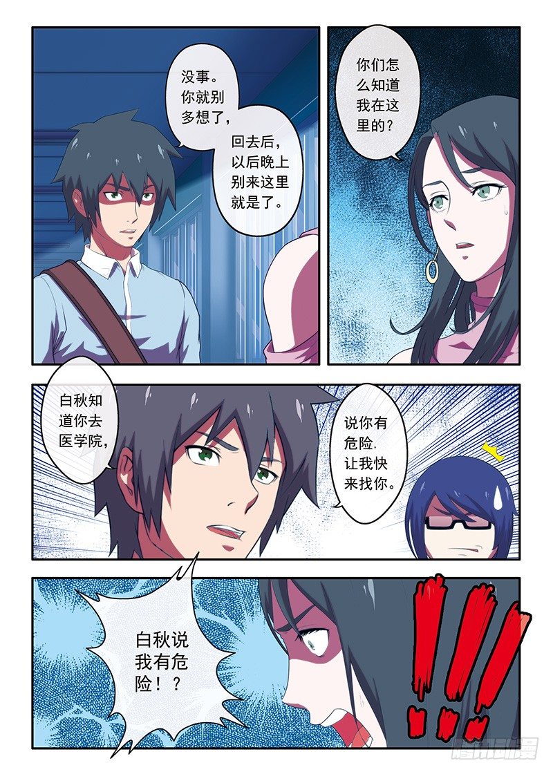 第27画 当风吹过的时候2-第52话