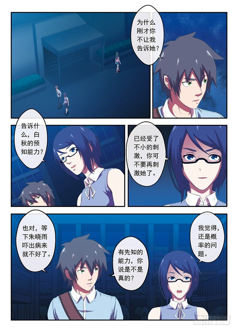 第27画 当风吹过的时候2-第52话