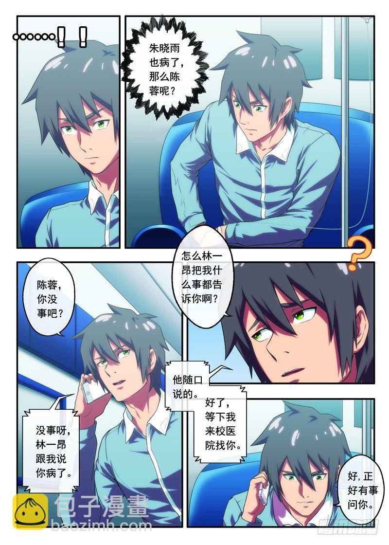 第28画同病相怜（下）-第54话