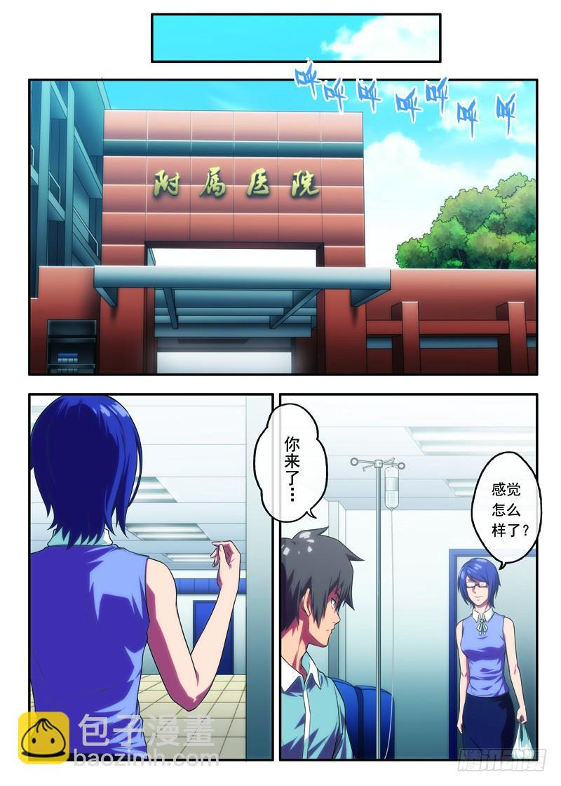 第28画同病相怜（下）-第54话