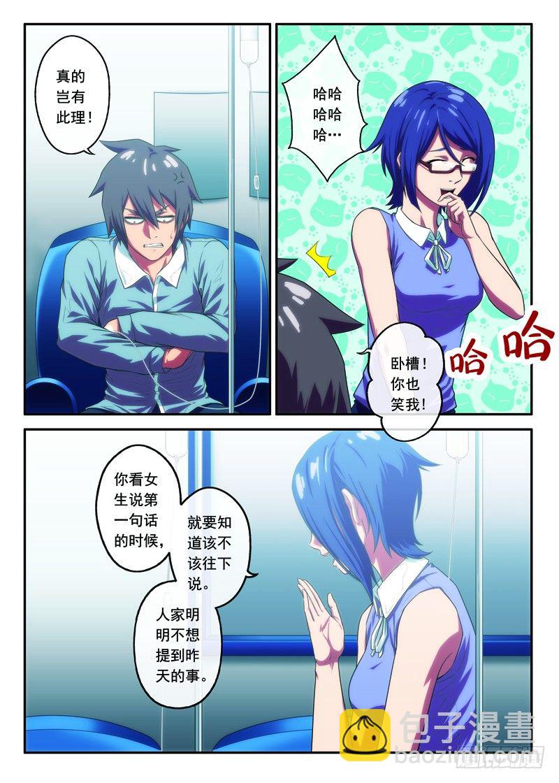 第28画同病相怜（下）-第54话