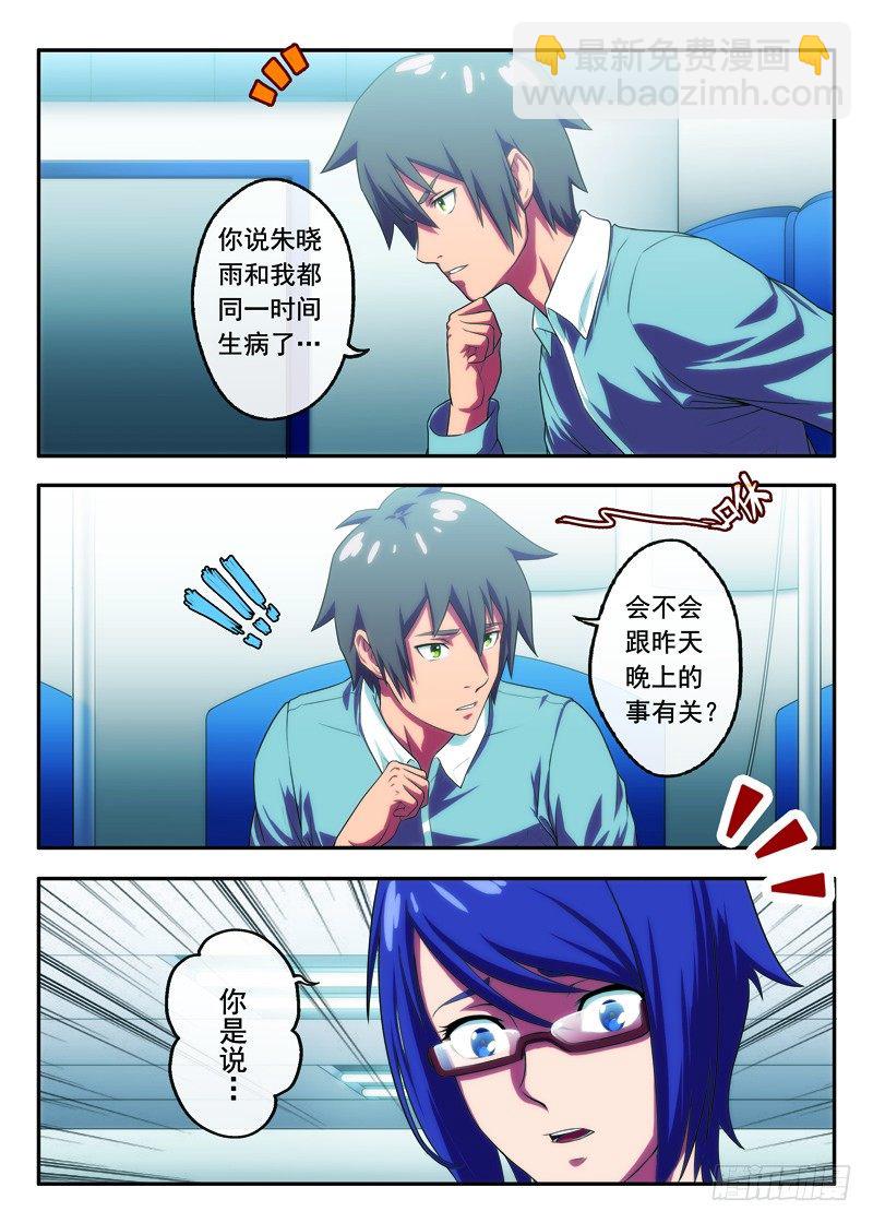 第28画同病相怜（下）-第54话