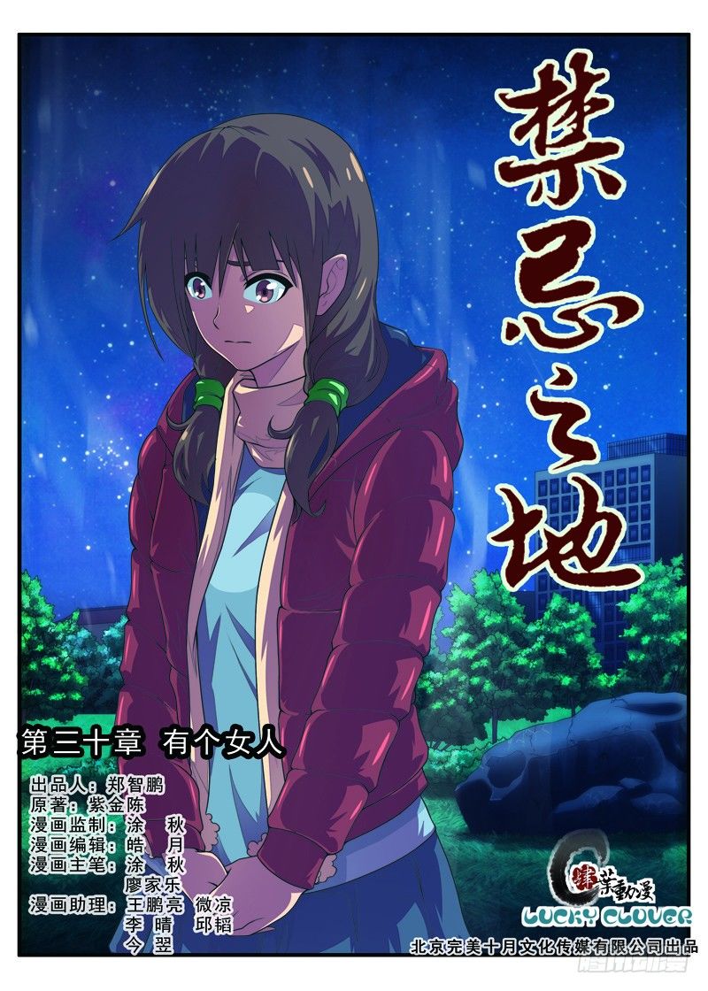 第30 有个女人（上）-第56话