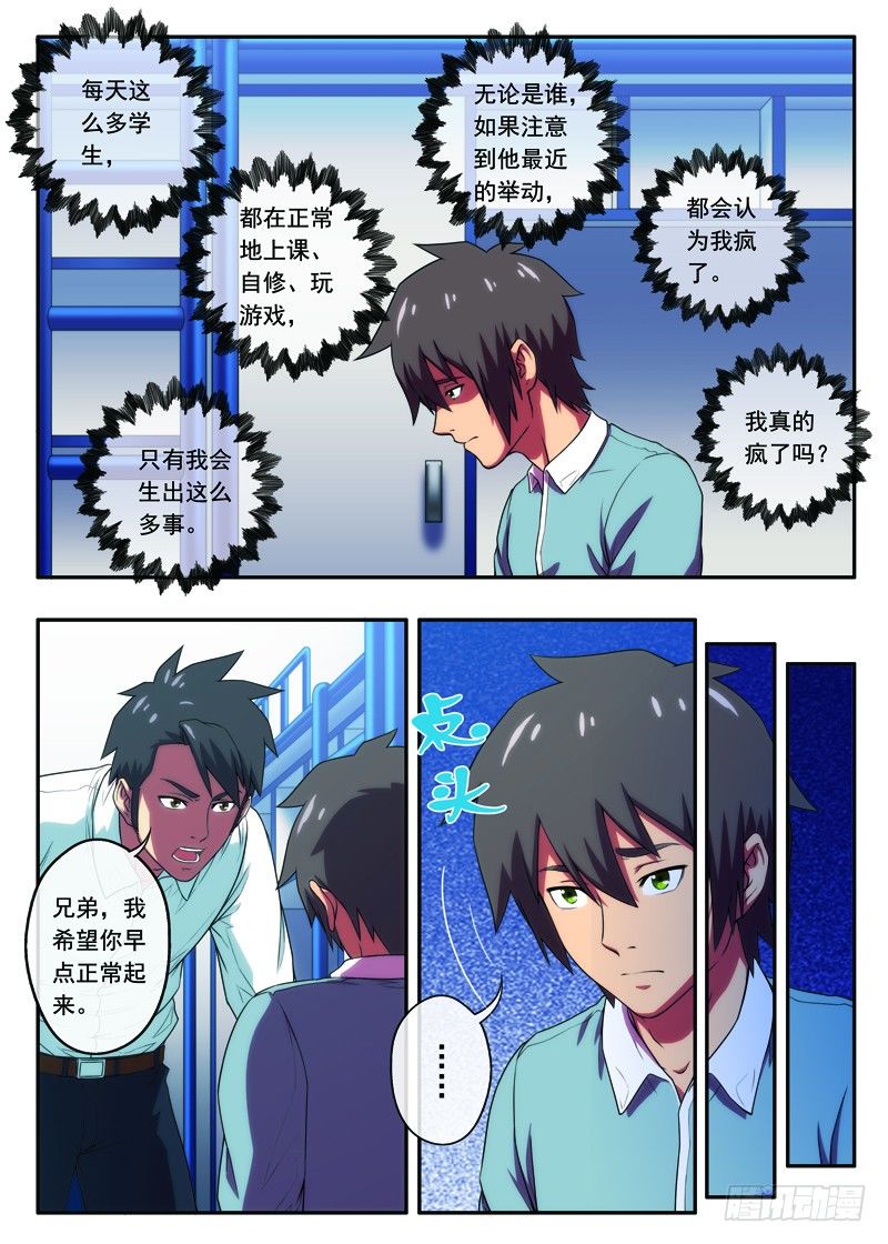 第32真的有诅咒？（上）-第60话