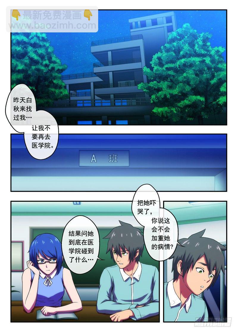 第32真的有诅咒？（上）-第60话