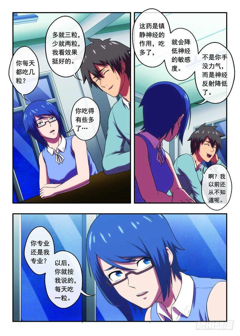 第32真的有诅咒？（上）-第60话