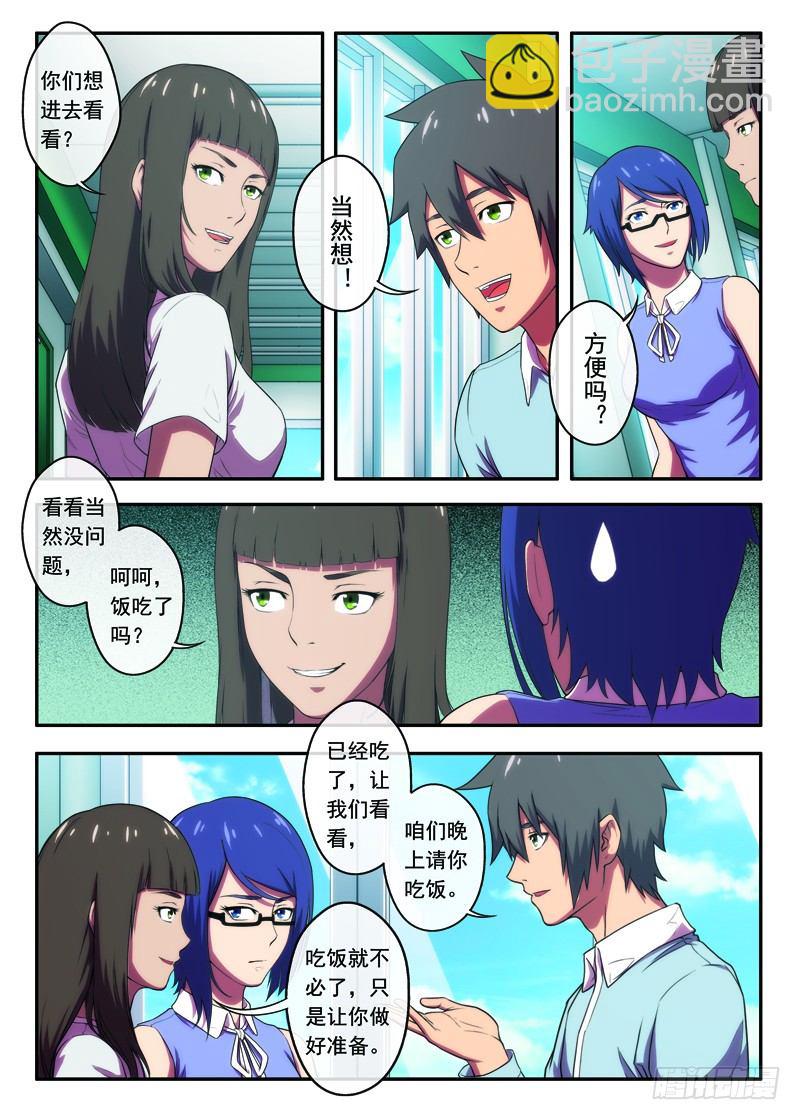 第33遇上老同学（下）-第64话