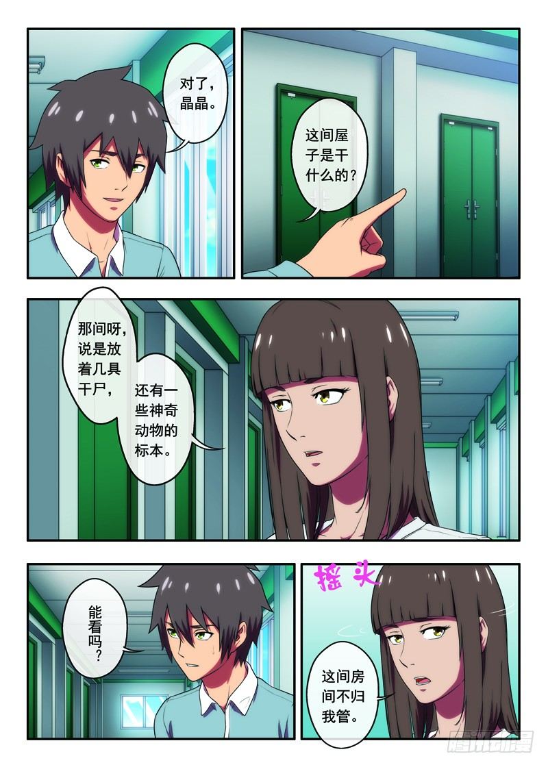 第34什么样的人不怕鬼2-第66话