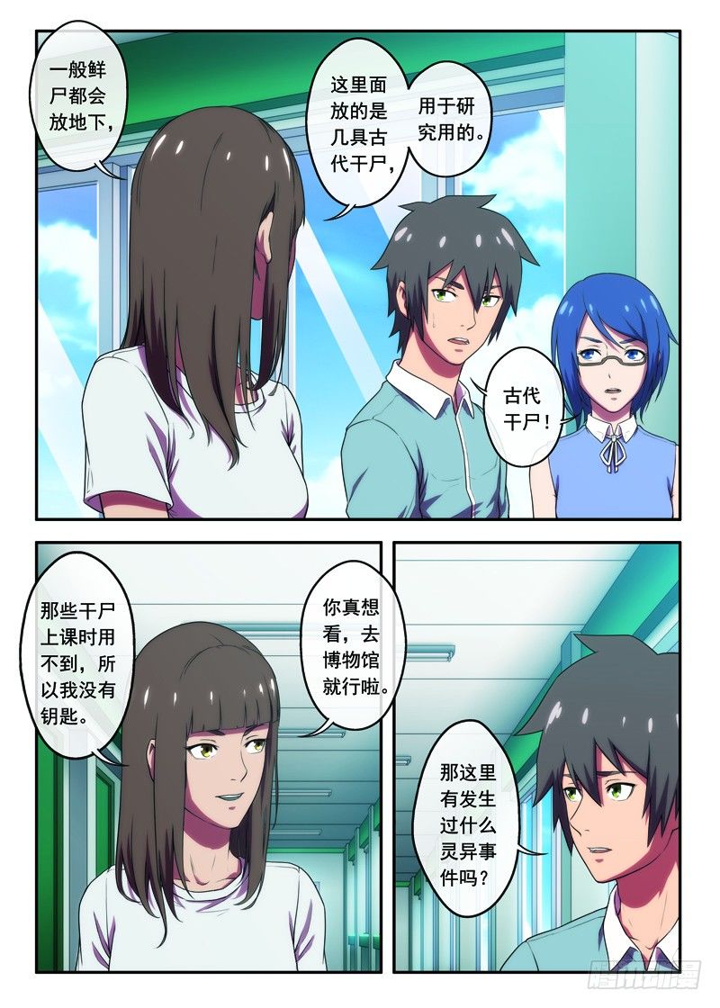 第34什么样的人不怕鬼2-第66话
