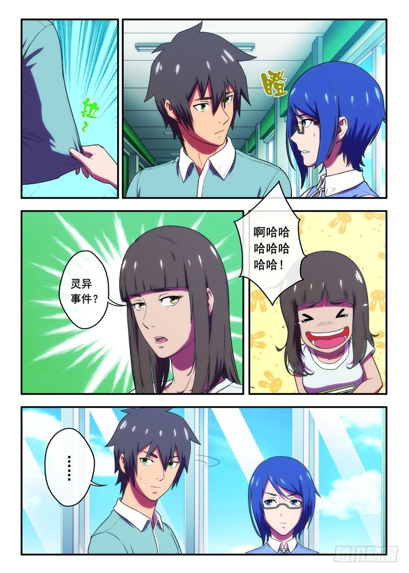 第34什么样的人不怕鬼2-第66话