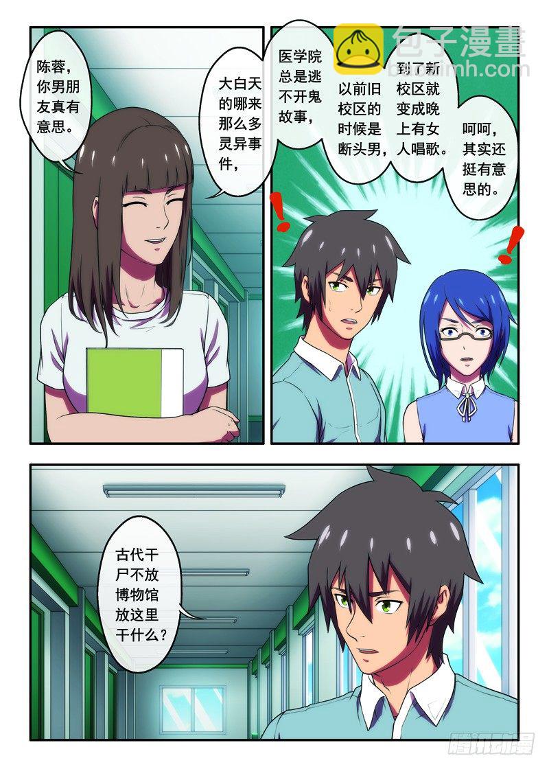 第34什么样的人不怕鬼2-第66话