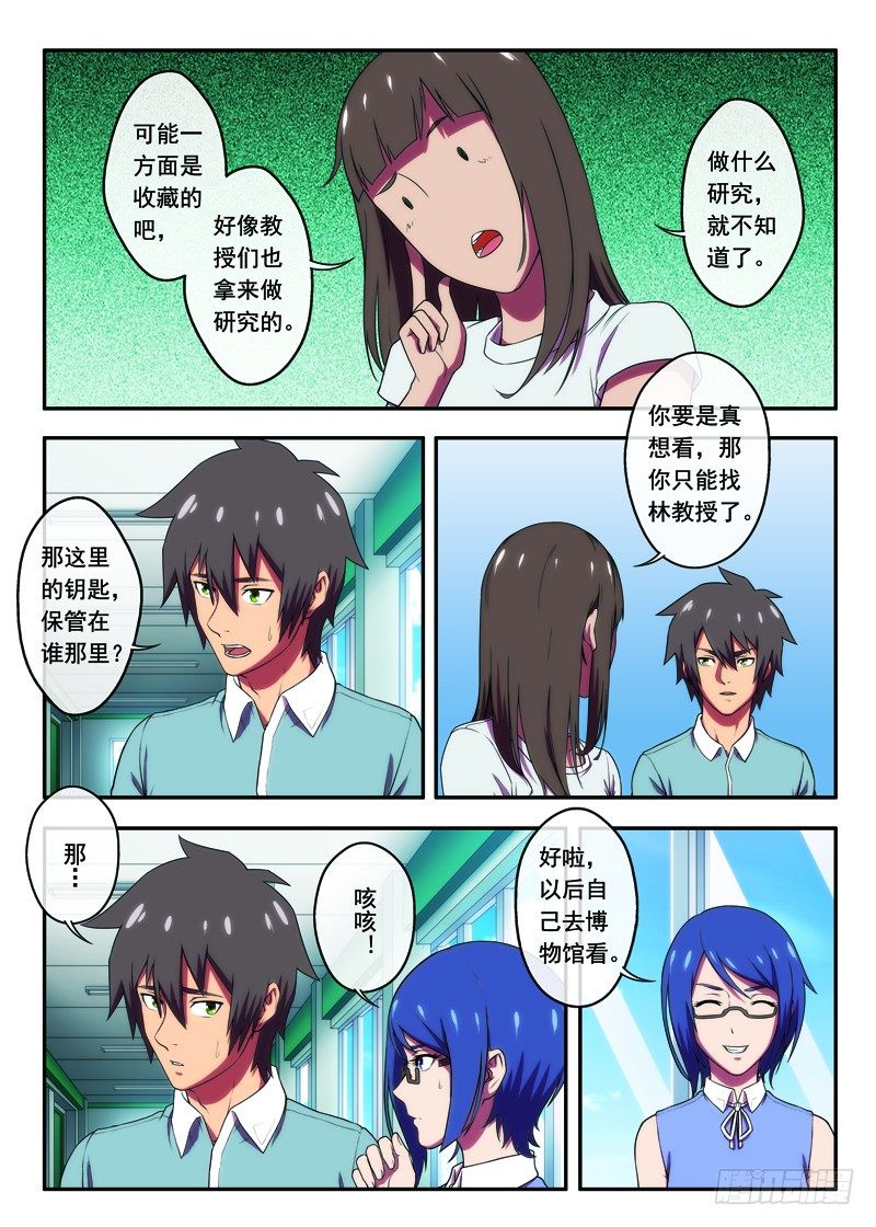 第34什么样的人不怕鬼2-第66话