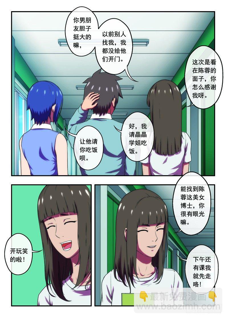 第34什么样的人不怕鬼2-第66话