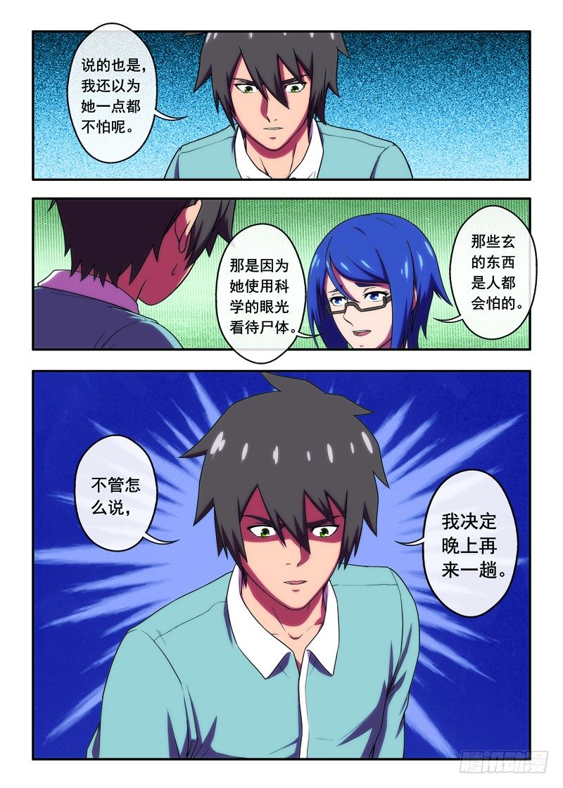 第34什么样的人不怕鬼2-第66话