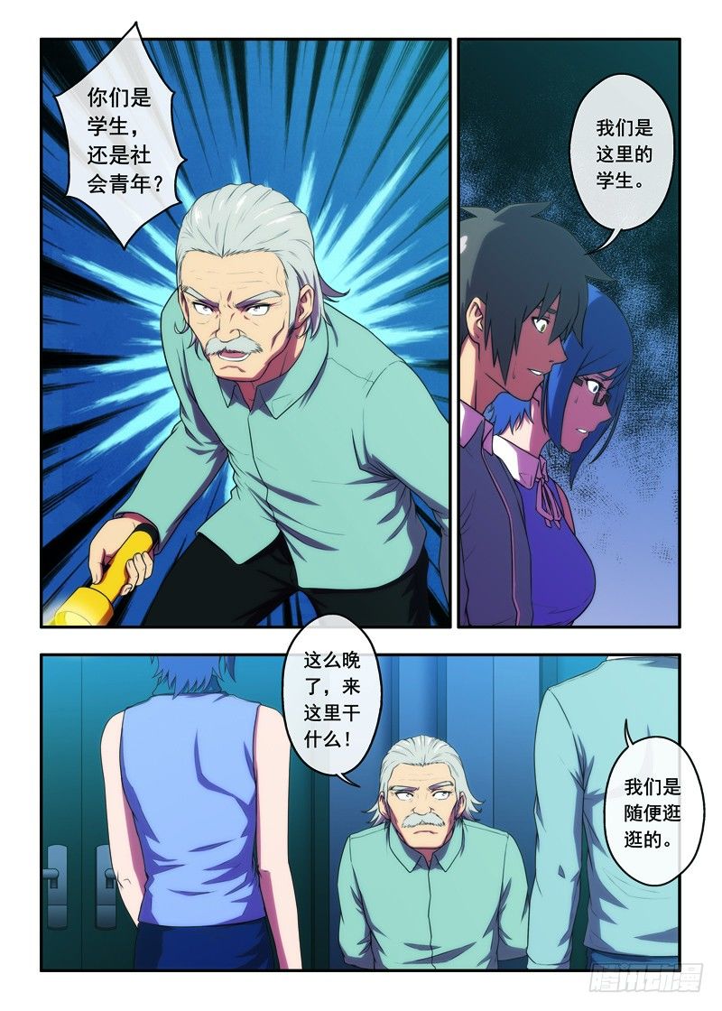 第35 晚上不要来2-第68话