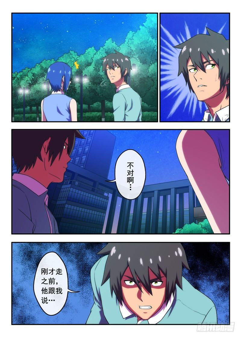 第35 晚上不要来2-第68话