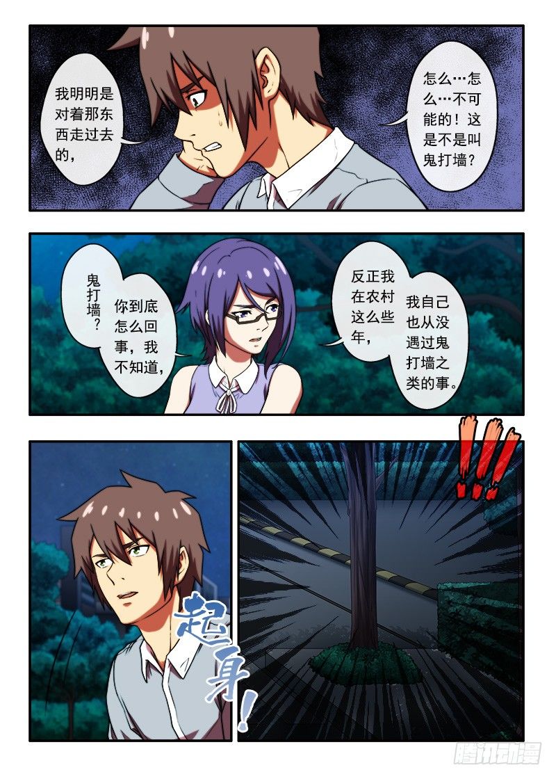 第36 什么是鬼打强2-第70话