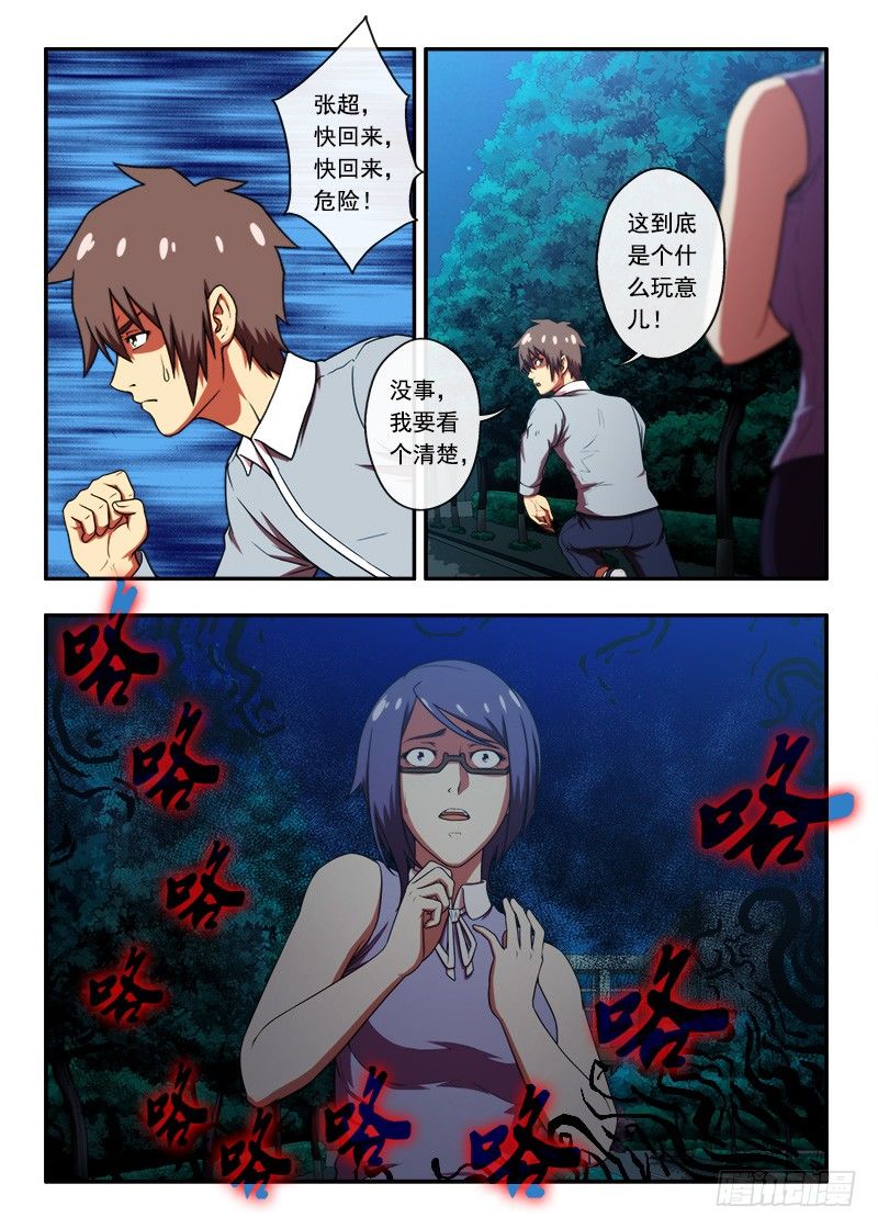 第36 什么是鬼打强2-第70话