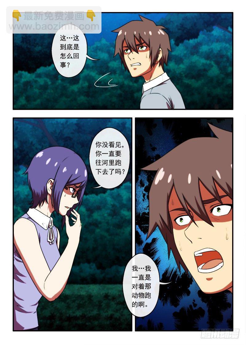 第36 什么是鬼打强2-第70话
